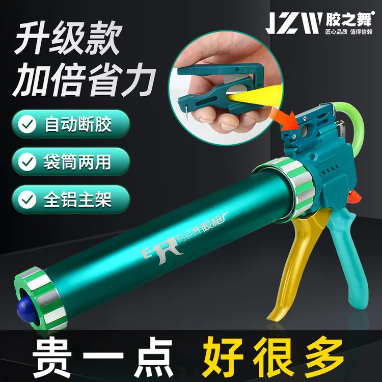 胶之舞28轴胶枪可调节大小行程切胶嘴功能两用省力王【一年四季款】