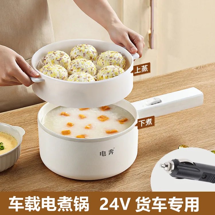 电奔车载电煮锅电饭煲24V货车专用1.8L烧水煮饭多功能蒸煮一体锅