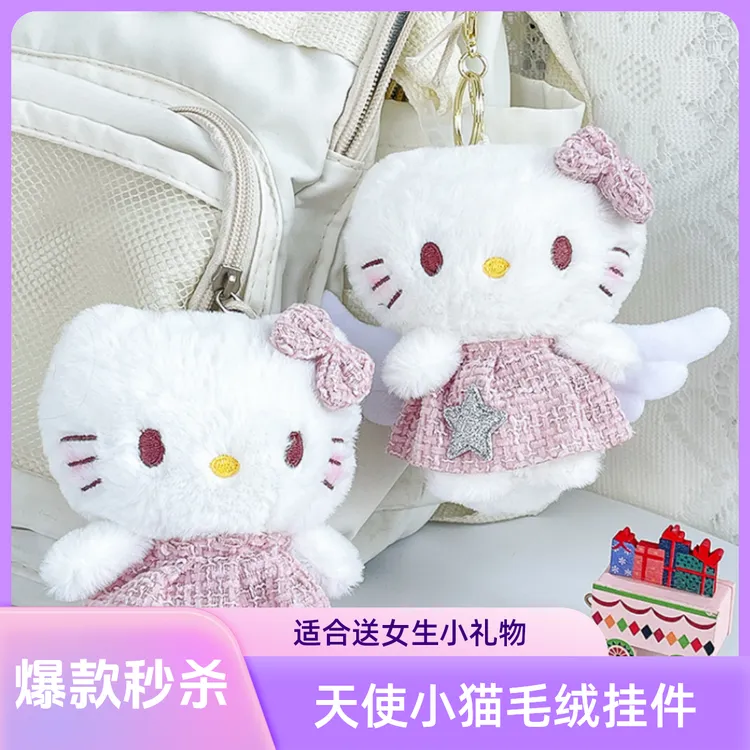 新款天使小猫毛绒玩偶kt猫钥匙扣网红公仔可爱包包挂饰女生小礼物