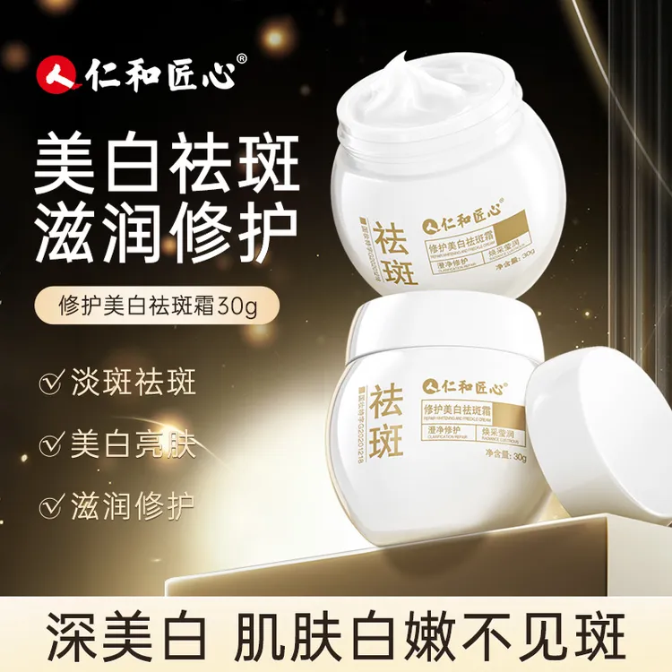 修护祛斑霜 淡斑霜晒雀斑淡化色斑祛斑霜护肤品面霜