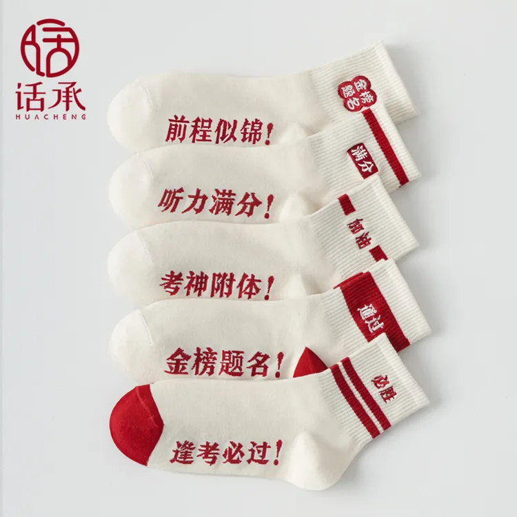 话承金榜题名袜子男女考试加油中考高考学生励志礼物逢考必过必胜商品图