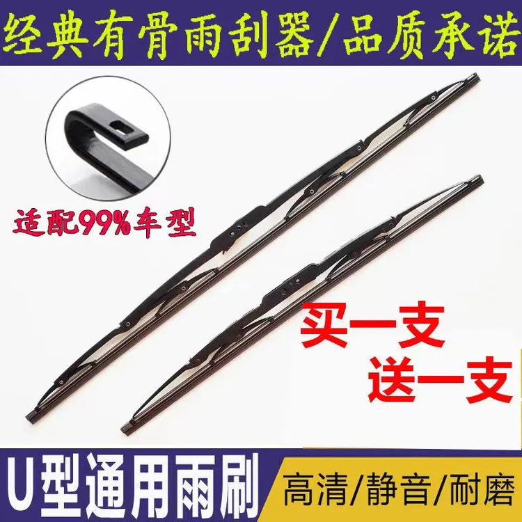 适用U型接口车型原装有骨通用雨刮片雨刮器雨刷器3A胶条高清静音