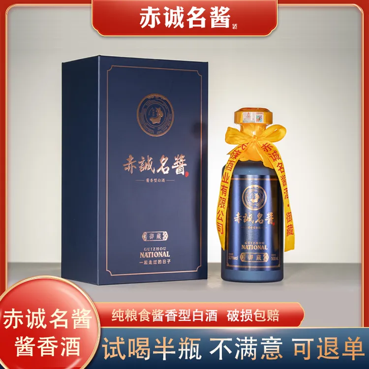 赤诚名酱优级纯粮酱酒【御藏】酱香型白酒整箱53%Vol500ml*6