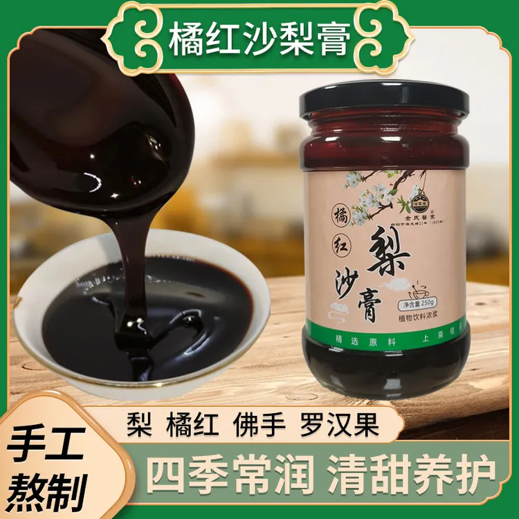 【橘红沙梨膏】蜜炼秋天滋润传统熬制无添加严选醇厚营养老少皆宜
