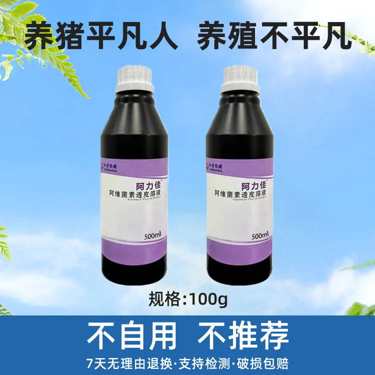 中农华威阿维透皮溶液猪牛羊兽用透皮剂