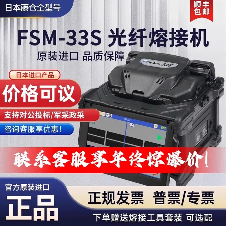 【直播专拍】日本藤仓光纤熔接机33S/43S/48S皮线全自动干线熔纤机