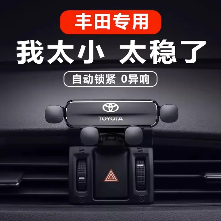 丰田汉兰达卡罗拉雷凌凯美瑞荣放威兰达亚洲龙专用汽车载手机支架