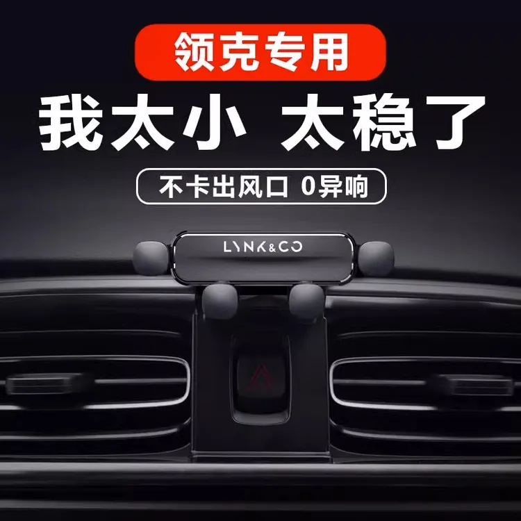 领克01 02 03 05 06 09专用汽车载手机导航支架小车固定改装用品