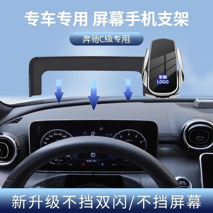 奔驰手机车载支架C级GLC300L/C260L/V260C200L屏幕专用导航无线充