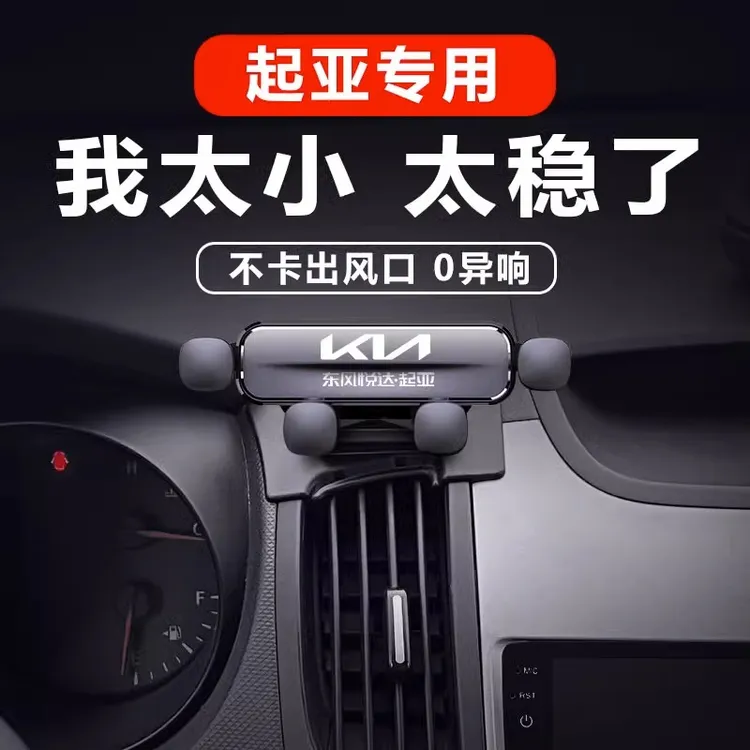 起亚智跑奕跑焕驰凯酷福瑞迪K3 KX3 K5 KX5专用车载导航手机支架