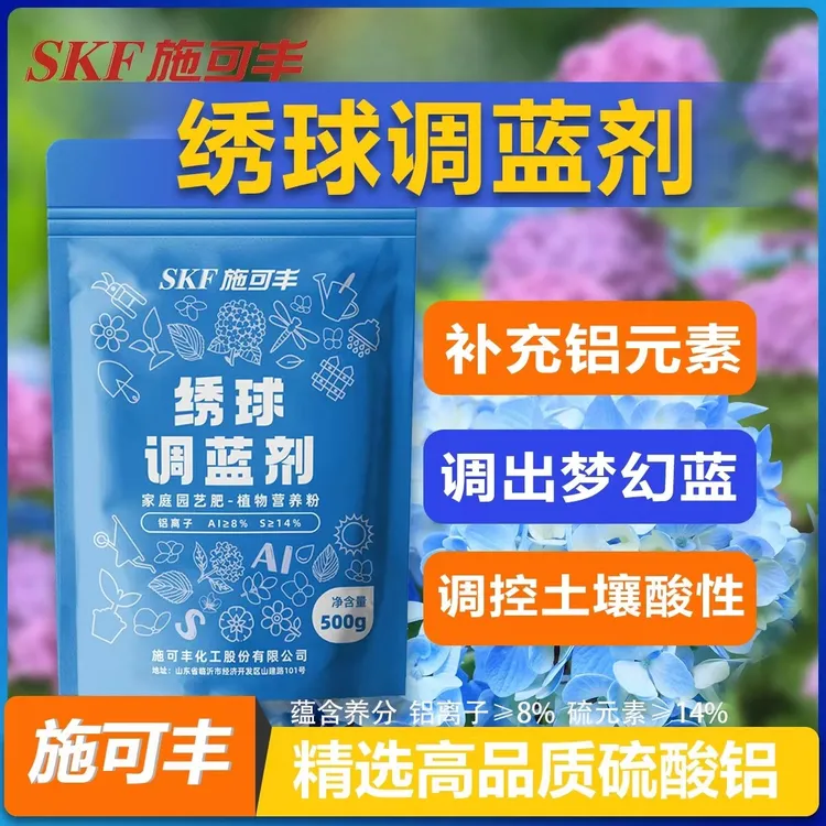 绣球花调蓝剂开花变色上色肥料家用盆栽硫酸铝调色剂酸性调色肥商品图