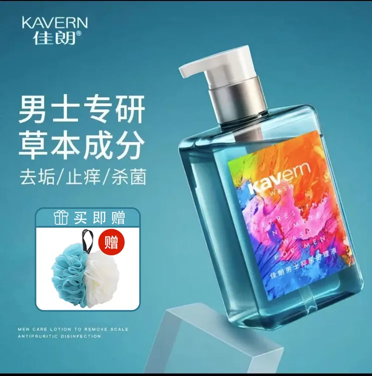 男士私护洗液马鞭草止痒抑菌清洗液护理液除垢男性生殖女性洗护液
