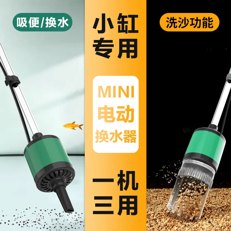 比多克鱼缸换水器抽水神器电动清洗小型鱼缸吸粪鱼缸吸粪便神器