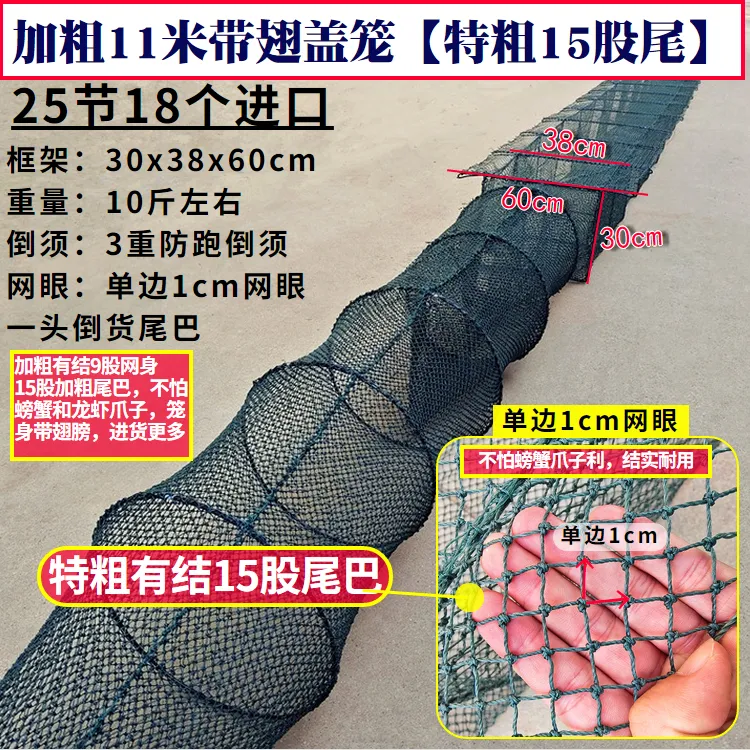 有结网特粗螃蟹笼养殖笼盖笼带翅笼虾笼渔网加粗11米和22米螃蟹笼