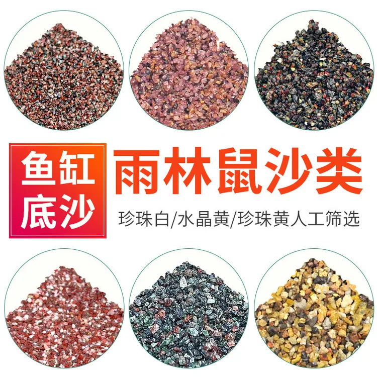 雨林鼠沙热带雨林沙造型缸底砂雨林沙雷龙沙慈鲷鼠鱼三湖沙