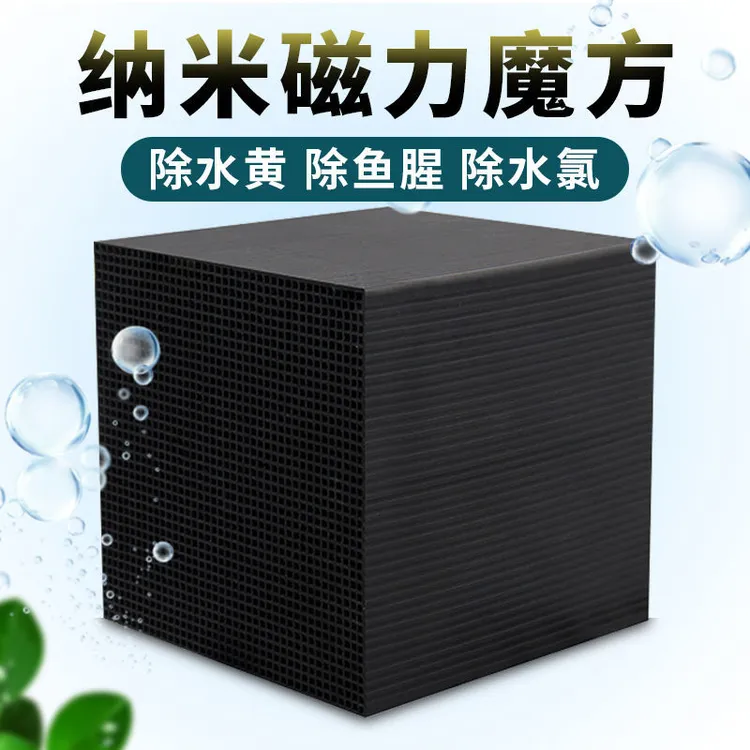鱼缸净水魔方鱼缸过滤活性炭除黄水除鱼腥臭味纳米磁力宝水族用品