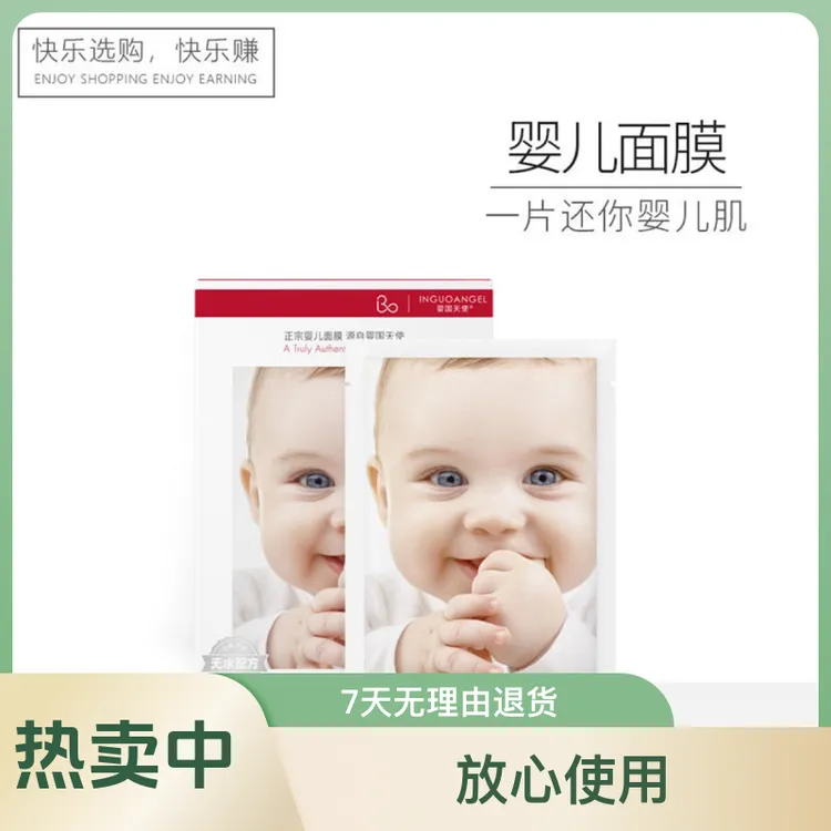 (拉萨发货)20片一盒,婴国天使 酵母水光嫩肤婴儿面膜补水(成人)