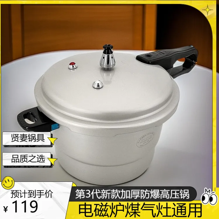 贤妻高压锅加厚专用防爆迷加压力锅电磁炉煤气炉通用老式高压锅