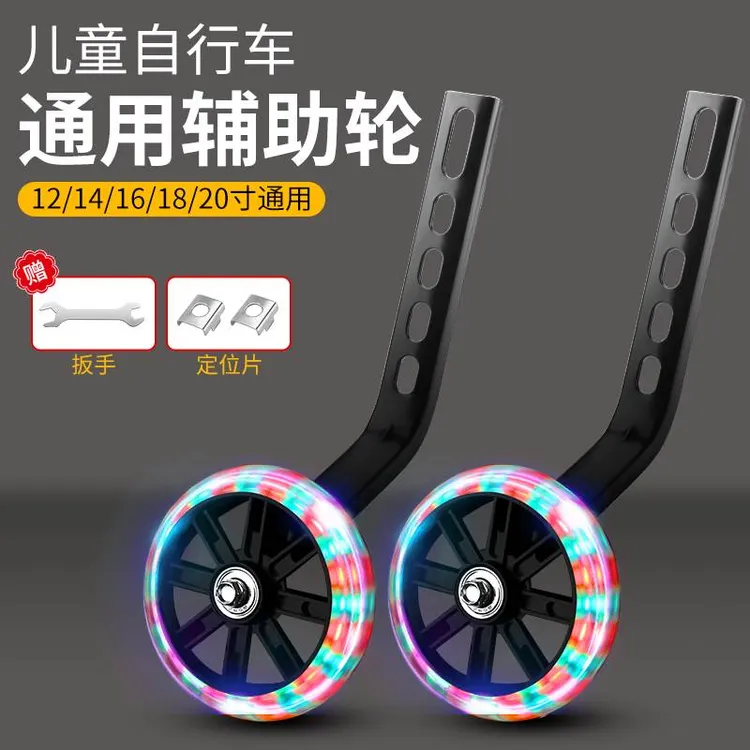 儿童自行车辅助轮通用可调节12-20寸可调节平衡轮子单车童车配件 