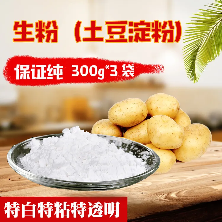 土豆淀粉300g*3袋马铃薯淀粉生粉勾芡粉水晶饺子肠粉玉米烙