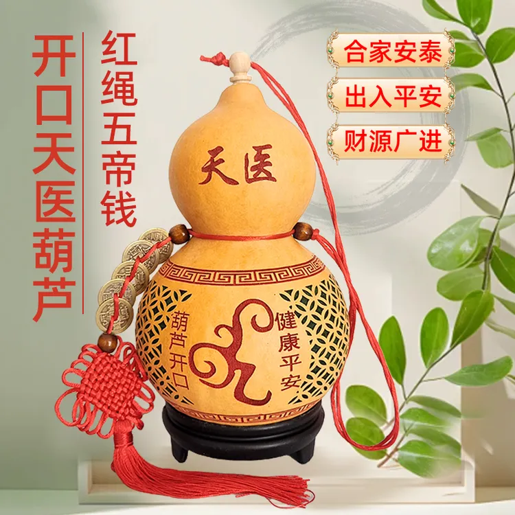【天医】开口天医葫芦挂件祝福健康平安天医葫芦卧室床头摆件