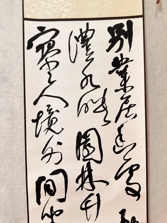 四尺对开行草条幅已装裱