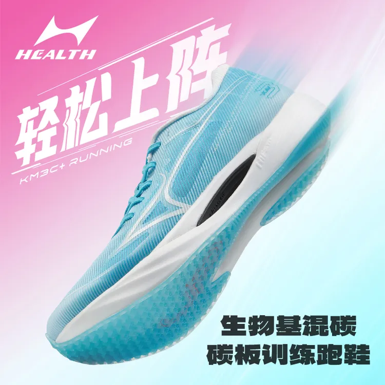 海尔斯KM3c+全掌碳板跑鞋学生中高考体育田径训练比赛竞速跑鞋