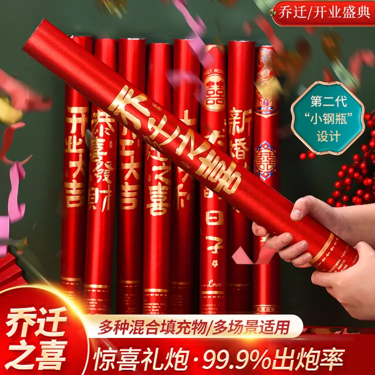 乔迁之喜礼炮礼花筒批发礼花筒装修开工庆典进宅大吉大利新居礼炮