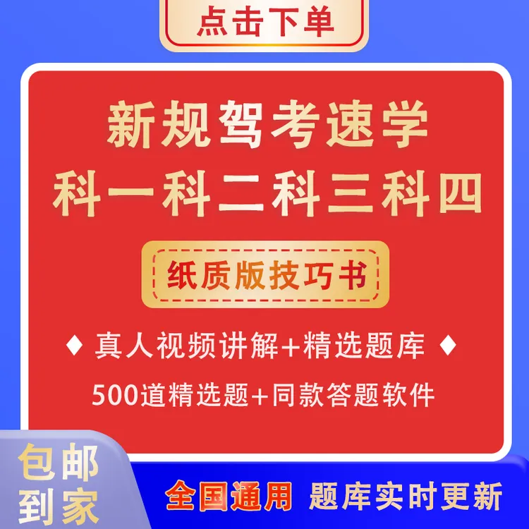 2025年新规技巧书科目1234全科目+视频讲解+软件练习+精选500考题