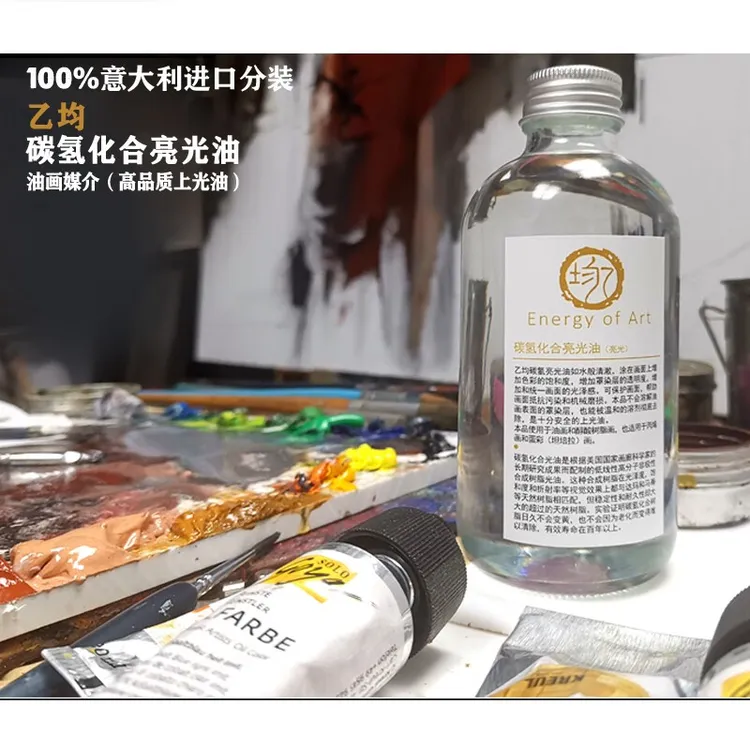 乙均 上光油油画颜料碳氢化合用油画媒介画面保护剂 亮光油250ml