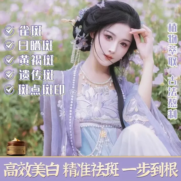 【古法草本美白祛斑霜】草本古法美白根源解决色斑一抹温和滲透肌肤
