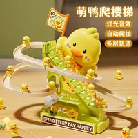 小鸭子玩具上楼梯1一3岁宝宝萌鸭黄鸭爬楼梯轨道滑梯男女孩婴儿
