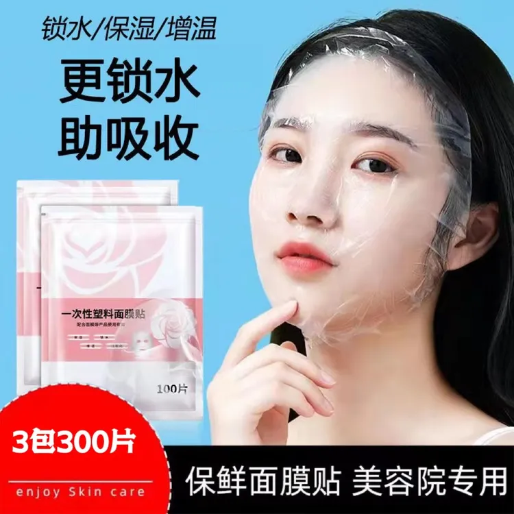 锁水增温防水份蒸发一次性保鲜膜DIY面部湿敷罐肤保鲜面膜贴吸收