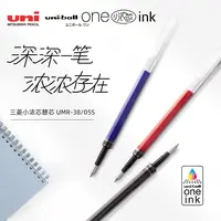 uni三菱铅笔UMR-38S/05S笔芯uni-ball one小浓芯替芯