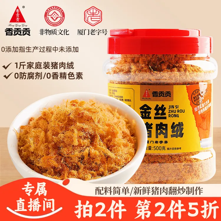 香贡贡老字号金丝猪肉绒500g寿司烘焙食材儿童老人拌饭配粥肉松