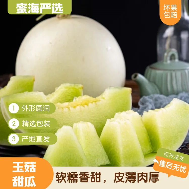 【蜜海严选】山东玉菇甜瓜4.5-5斤/7.5-8.5斤家庭装软糯新鲜水果