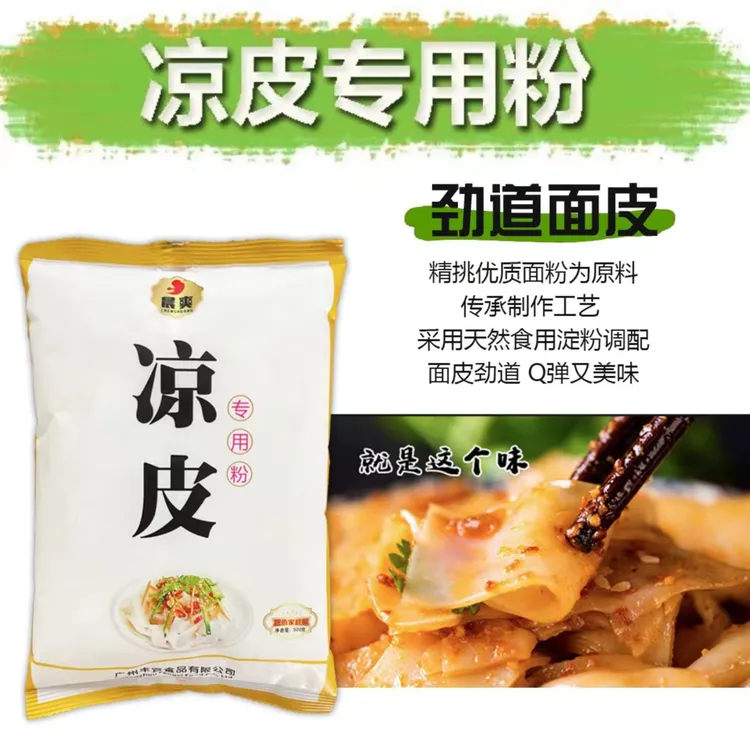 凉皮专用粉家用懒人免洗陕西地道小吃美食家庭套餐小麦淀粉面粉