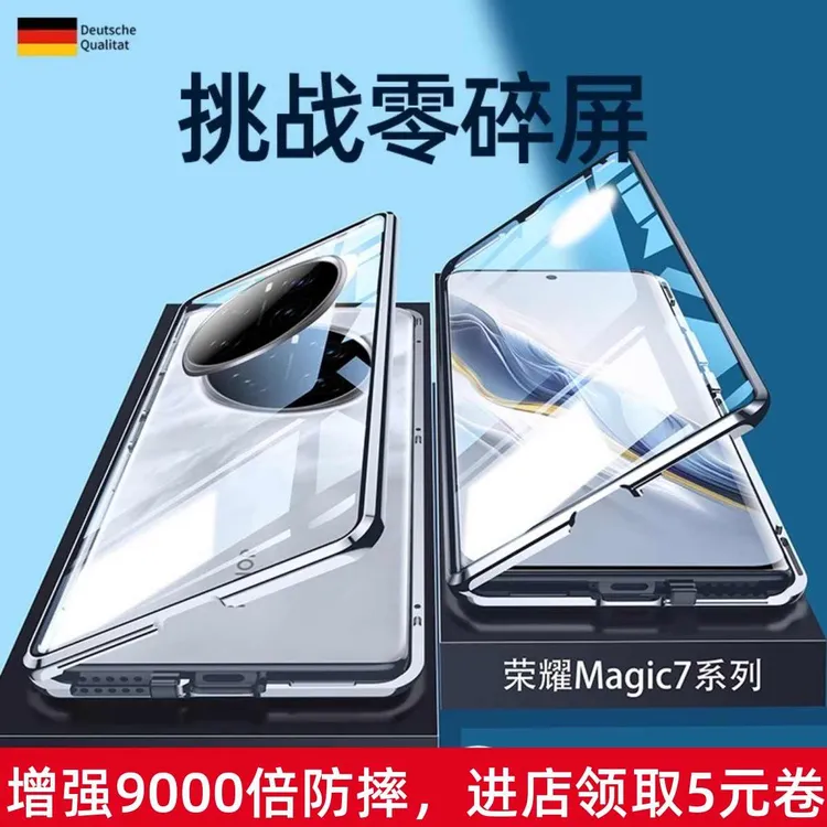 适用华为荣耀magic7手机壳双面玻璃防窥 magic7pro全包保护套防摔