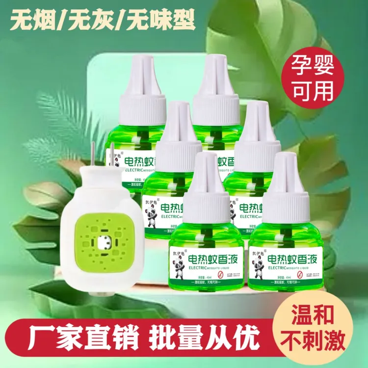 凯伊魅夏季必备电蚊香液无色无味驱蚊液温和孕婴蚊子可家用防蚊