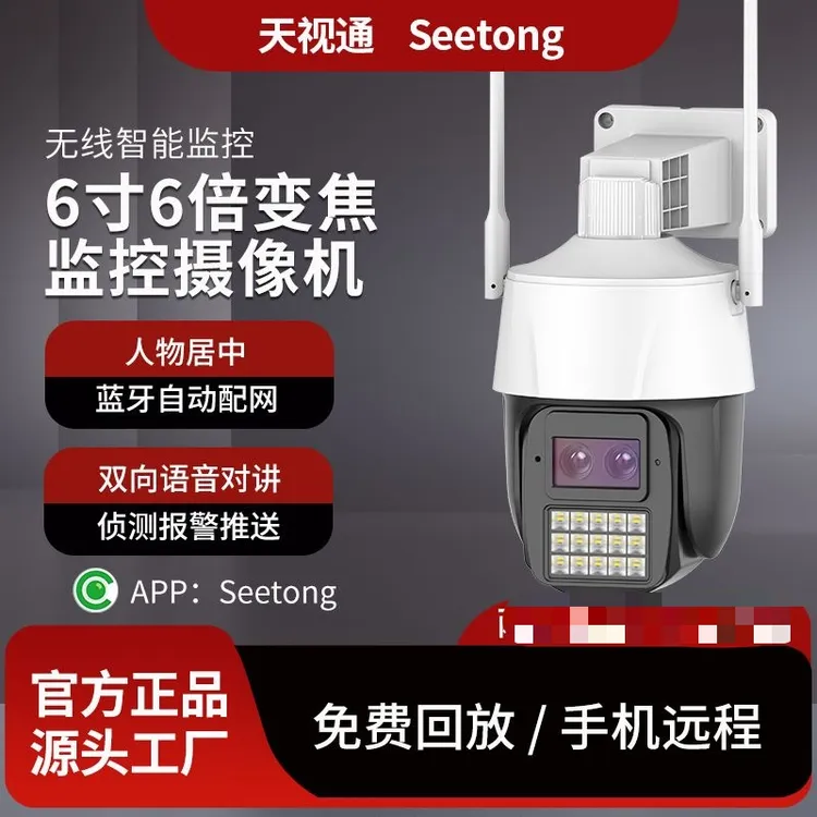 seetong天视通摄像头500万双目6倍变焦wifi监控器球机360度无线