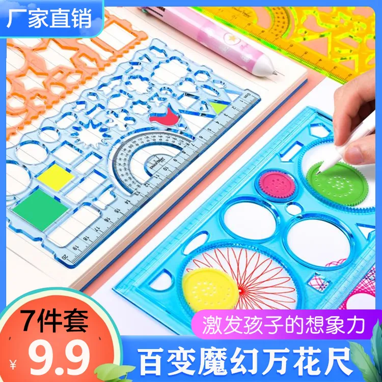 多功能7件套万花尺百变魔幻套装儿童美术创意尺手抄报模板尺笔