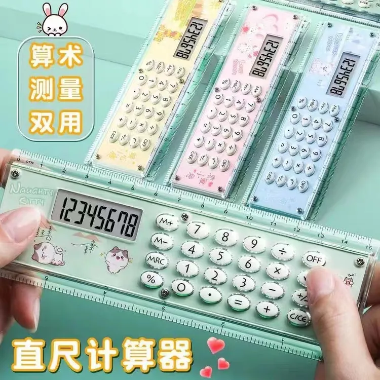  小学直尺计算器小清新个性创意可爱多功能带计算机尺子携带便携