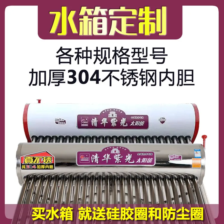 【单水箱】清华紫光系列太阳能热水器水箱保温桶不锈钢加厚定做58mm