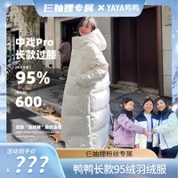【仨妯娌专属】YAYA/鸭鸭长款羽绒服女95绒连帽羽绒外套YE3B033061Z