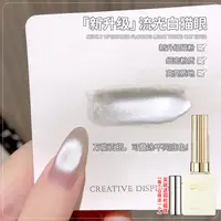 【伊丝莎】万能流光白猫眼甲油胶2025爆款美甲专用白开水玻璃珠猫眼