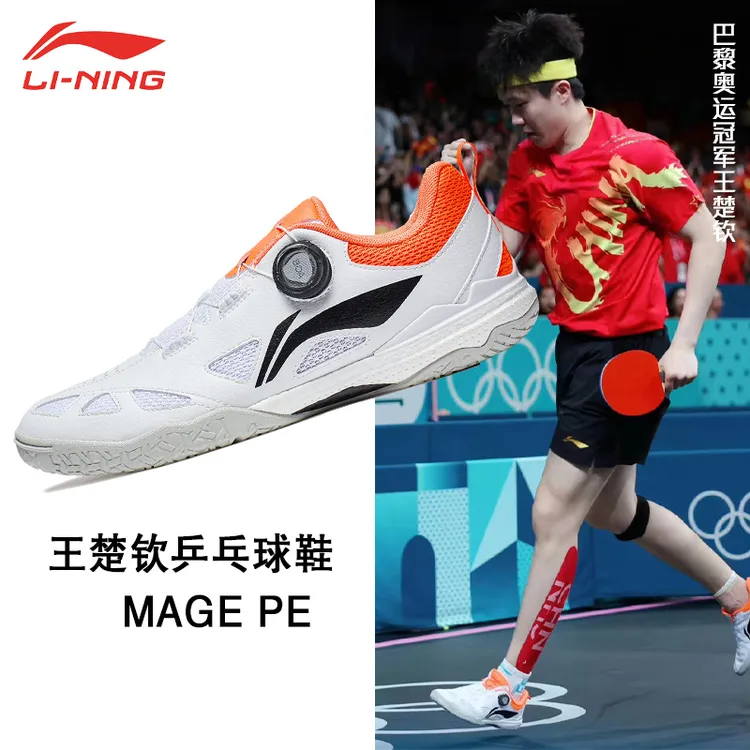 LI-NING/李宁王楚钦同款专业乒乓球鞋MAGE PE透气耐磨防滑训练鞋