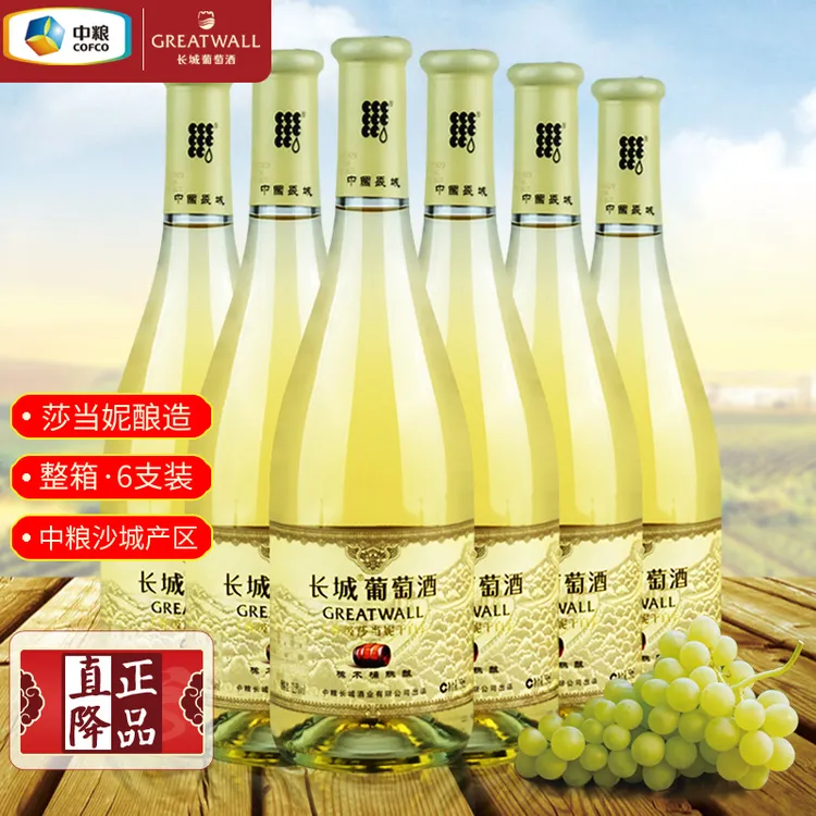 国产葡萄酒 整箱6支装 中粮长城特级莎当妮干白葡萄酒750ml*6瓶