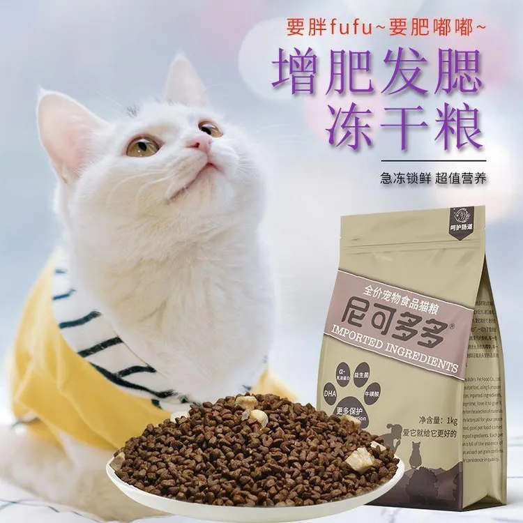 尼可多多猫粮幼猫增肥发腮冻干猫粮1-12月猫咪猫粮成猫通用型猫食