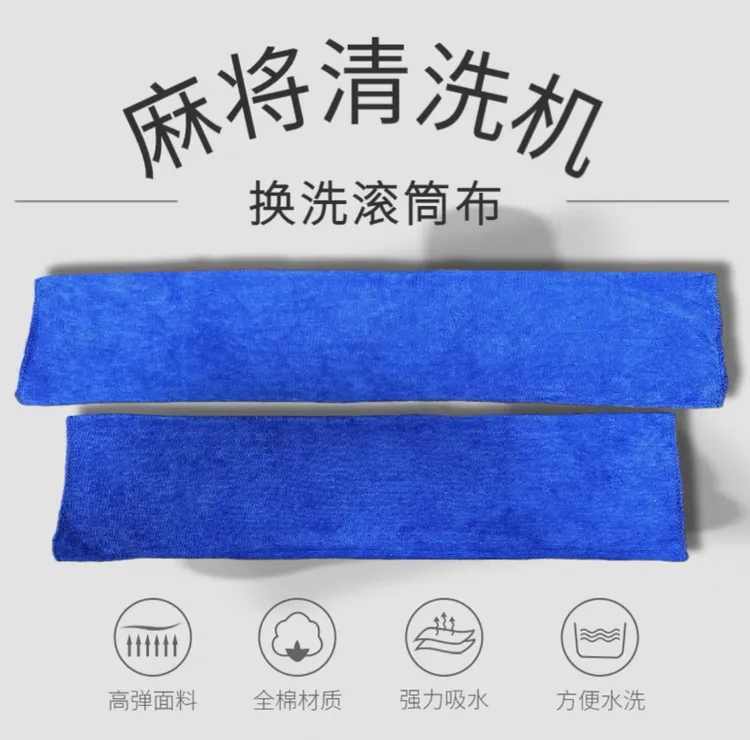 雀保洗牌机滚筒布一套耐用材质高效洗牌配件机器麻将清洗机全自动