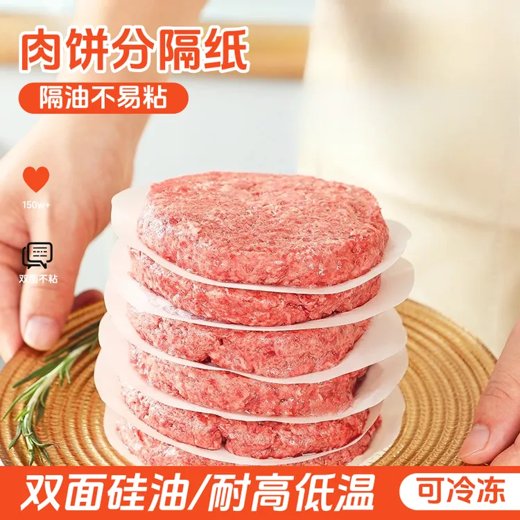 牛肉饼垫纸汉堡隔肉纸家用防粘隔油纸食物用冷冻隔层纸辅食垫油纸
